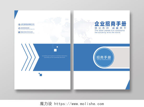 蓝色大气几何企业招商手册设计 画册封面